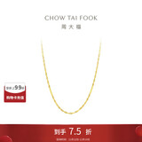 周大福 时尚水波链 18K金项链/素链 45cm E121035