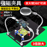 鹿仙子多功能强磁卡具带放大镜手机主板芯片固定维修焊接夹具夹子工具 强磁卡具【放大镜款】