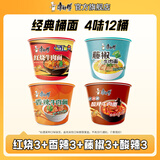 康师傅 方便面泡面桶装面 经典系列桶面多口味组合装整箱装方便速食品 【4味12桶】红烧+香辣+酸辣+藤椒约1446g