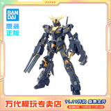 BANDAI万代 MG系列 高达模型 1/100 敢达拼装拼插模型 男孩生日玩具礼物 MG 独角兽高达2号机 报丧女妖