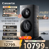 卡萨帝（Casarte）揽光双子原石分区洗 多筒洗衣机全自动养护湿洗 洗涤羊毛绿标 14公斤超薄全嵌 CS B14LWGHDU1
