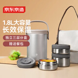 京东京造保温饭盒 上班族304不锈钢保温桶小学生三层1.8L 配保温袋