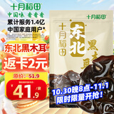 十月稻田 东北黑木耳 500g 干木耳 黑龙江东宁特产 肉厚无根 火锅凉拌炒菜