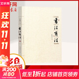 书法有法 中国传世书法技法教程鉴赏 孙晓云力作