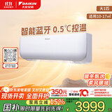 大金空调 大1匹 新二级 小鑫 变频冷暖 家用 空调挂机 国家补贴 以旧换新静音省电智能控制FTXB226WCLW