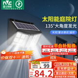 雷士（NVC）太阳能庭院灯路灯户外壁灯投光灯农村光控+遥控650lm+照约35㎡