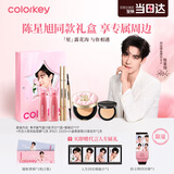 Color Key【陈星旭同款】珂拉琪星露花海礼盒唇露眉笔气垫送女友生日礼物