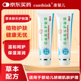 canthink康馨儿肤乐霜草本护理霜 婴儿保湿润肤霜 15g（2支装）