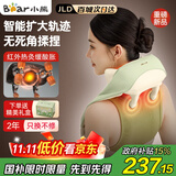小熊（Bear）按摩仪颈椎按摩器肩颈腰背脖子按摩披肩全自动揉捏颈部斜方肌热敷生日礼物推荐送女生老婆妈妈长辈