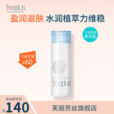 Freeplus芙丽芳丝水爽肤水130ml女男士【老包装】 130ml柔润型