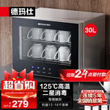 德玛仕（DEMASHI）办公室用台式迷你商务功夫茶具茶杯消毒柜小型家用桌面台面高温杯子消毒柜消毒碗柜办公室消毒柜 A1丨30L触控丨约16个杯子