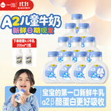 一鸣新鲜牛奶200mlA2β酪蛋白x10+4.0奶x2儿童学生牛乳早餐奶源头直发
