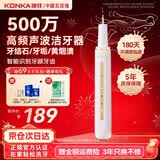 康佳（KONKA） 声波洁牙器洗牙结石去清除超洁牙垢牙黄烟渍茶渍清洁七夕情人节礼物送女友男友老公 【旗舰】珍珠白-500万次/分超声波