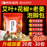 同仁堂花椒泡脚 艾叶艾灸祛湿艾草老姜包脾胃虚寒排汗助眠足浴药包