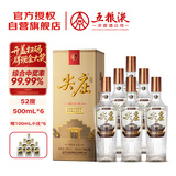 五粮液股份 尖庄荣耀金 浓香型白酒 52度 500ml*6 整箱原箱装