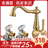 老铜匠（LTJ）卫浴全铜水龙头卫生间欧式仿古复古洗脸盆洗手盆洗脸池 复古水龙头+球阀一对