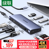 绿联Type-C扩展坞USB-C转HDMI雷电4拓展坞VGA网口转接分线器读卡器通用苹果15/16Mac华为笔记本电脑