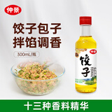 仲景 饺子调馅油300mL 十三种香料包子饺子调馅腌肉炒菜五香调味油