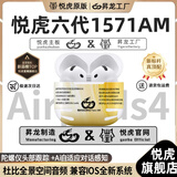 悦虎洛达昇龙【旗舰店】顶配六代悦虎1571AM洛达昇龙华强北蓝牙耳机air4适配苹果iphone16降噪无线半入耳式 悦虎直营-六代1571AM【C口】