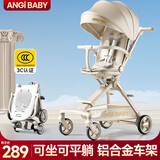 ANGI BABY婴儿车可坐可躺婴儿推车轻便折叠溜娃神车双向高景观遛娃神器推车 香槟色【六重避震+双向推行】 2025新款旅行车溜娃神器推车
