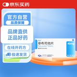 [瑞扬] 非布司他片40mg*10片/盒