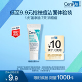 适乐肤（CeraVe）【试用体验装】祛痘洁面5ml去角质黑头清洁毛孔男女洗面奶