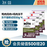 BOTH 猫粮成猫 鸭肉乳鸽配方 冻干双拼成猫粮试吃200g