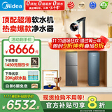 美的（Midea） 中央软水机家用星河净水器厨下式超薄软水机全自动全屋净水软水系统 软化水除垢设备软水净水套装