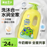青蛙王子儿童婴儿洗发水沐浴露二合一学生宝宝0-12岁沐浴乳洗头膏全家共享 【牛奶精华】洗发水沐浴露1.1L