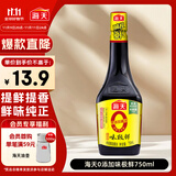 海天 0添加生抽酱油味极鲜750ml【特级酱油】味极鲜系列 炒菜凉拌