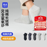 海澜之家袜子男女短筒纯棉100%棉抗菌消臭抗起球纯色运动休闲短船袜5双装