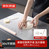 京东京造 菜板擀面板 304不锈钢砧板切菜板家用【一板多用】大号66*47cm
