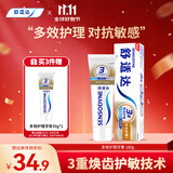 舒适达多效护理【坚固牙釉质】牙膏180g抗敏防蛀固齿护龈新旧包装随机发