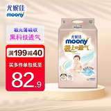 尤妮佳MOONY尤妮佳极上通气纸尿裤拉拉裤婴儿尿不湿极光薄小内裤成长裤 极上纸尿裤S76片