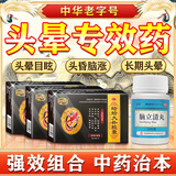 蛤蚧大补胶囊丸京大东大药房治头晕的药丸脑供血不足头晕眩晕药[视觉特效]心脑血管用药哈吤玉林脑血疏通 3盒本品+1盒脑立清【头晕耳鸣】