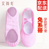 艾舞戈儿童舞蹈鞋女成人免系带软底练功鞋男猫爪鞋女童中国古典芭蕾舞鞋 粉色 28