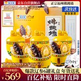 海文铭福州正宗佛跳墙辽参240g*6罐海鲜年货礼盒金汤鲍鱼海参预制菜送礼