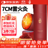 御道雷火灸艾条7CM红花加粗大炮艾灸条艾灸柱熏灸家用艾草艾叶艾灸棒