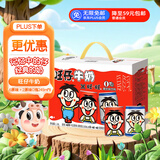 旺旺 旺仔牛奶 6原味+2原味O泡 245ml*8罐 礼盒装 送礼佳品