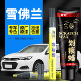 弗炫 白色汽车补漆笔雪佛兰专用车漆划痕修复神器科鲁兹迈锐宝L珍珠白