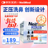 NeilMed洗鼻器鼻腔冲洗器家庭护理套装地中海深海洗鼻盐一键购齐