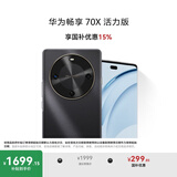 华为畅享 70X活力版 国家补贴15% 512GB 曜金黑 华为巨鲸超能长续航鸿蒙安全双五星超耐摔华为鸿蒙手机