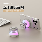 Colorfire便携式磁吸蓝牙小音响桌面户外骑行爬山露营迷你音箱蓝牙5.3 TWS对联 送男友礼物 白色