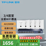 普联（TP-LINK） 全屋WiFi6套装无线AP面板网络覆盖ac+ap智能组网86型分布式墙壁POE路由器 全千兆(5个面板+9口路由)【优雅白】 【AX1500M双频 易展Mesh】