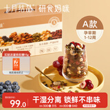 十月结晶研食妈咪孕妇零食每日坚果怀孕早期混合营养坚果小吃礼盒30袋装