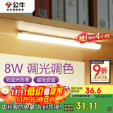 公牛（BULL）LED酷毙灯宿舍寝室家用磁吸灯【8瓦调光调色/线长1.5m】