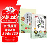 2册减糖饮食+减糖生活 102个减糖科学控糖减肥饮食书家常菜控制低糖健康食物低脂 控糖食谱书