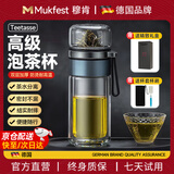 穆肯德国茶水分离杯钢化玻璃双层防烫耐高温摔泡送男士便捷办公大容量 【茶水分离/耐高温】520ml 【便携出行】