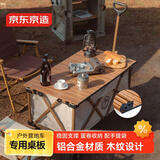 京东京造 150L聚拢型坦克轮可拆轮露营车专用配件铝合金桌板（不含车）