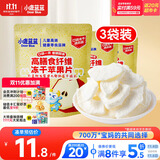 小鹿蓝蓝宝宝儿童零食高膳食纤维冻干苹果片10g*3袋装富含膳食纤维 